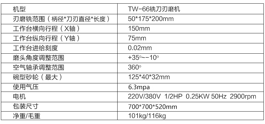 TW-66銑刀精磨機(jī)xq1.jpg